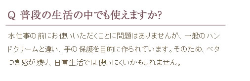 普段の生活の中でも使えますか？