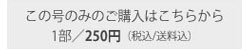 この号のみのご購入はこちらから。1部250円