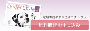 無料購読お申し込み