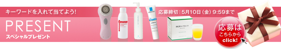 プレゼント応募はこちらから！