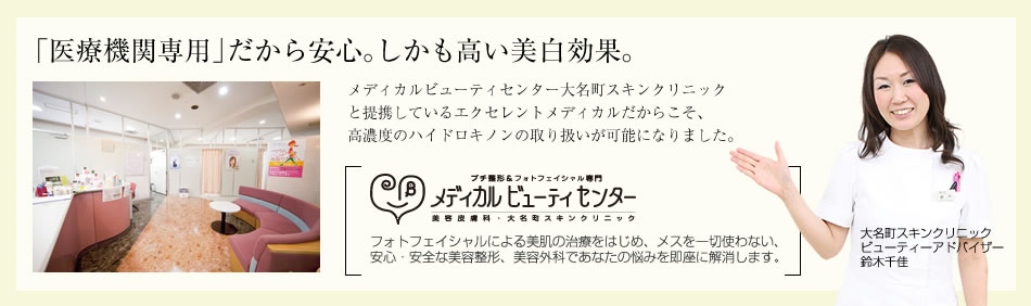 医療機関専用