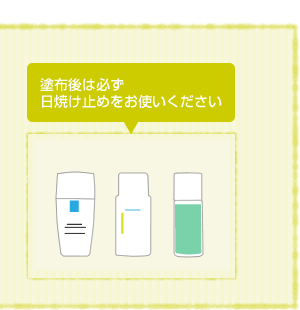 日焼け止めを使って下さい