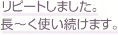 リピート