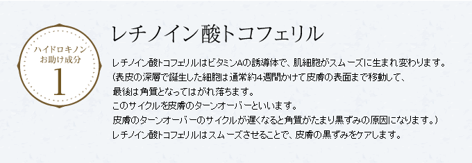 レチノイン酸トコフェリル