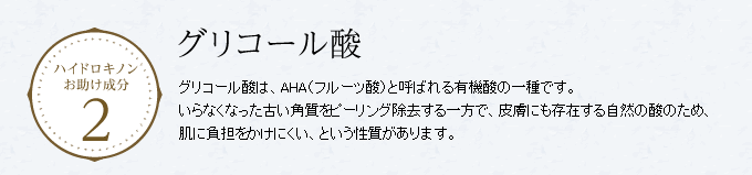 グリコール酸