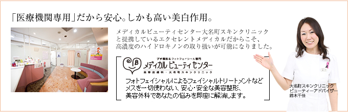 医療機関専用